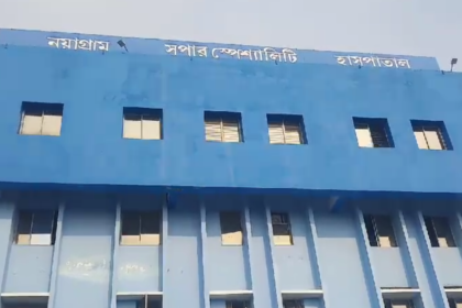 নয়াগ্ৰাম সুপার স্পেশালিটি হাসপাতাল