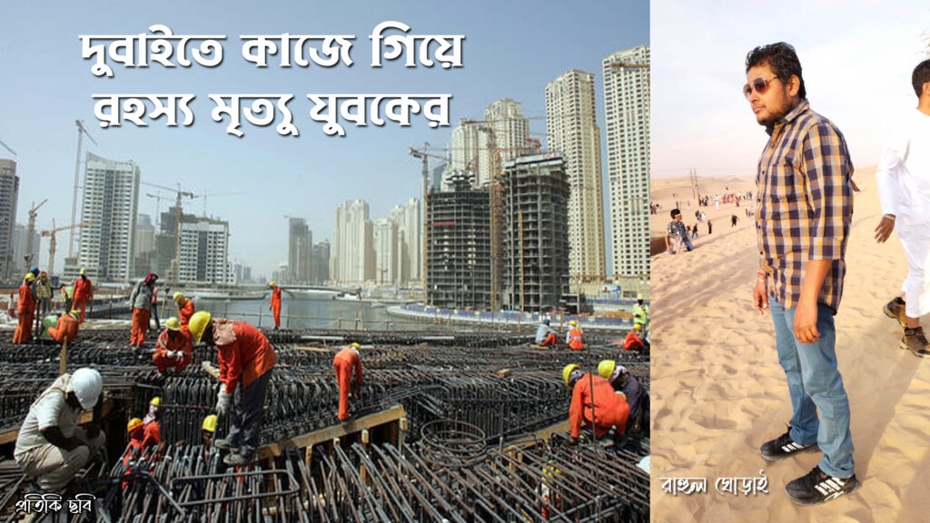 Mysterious death while working in Dubai