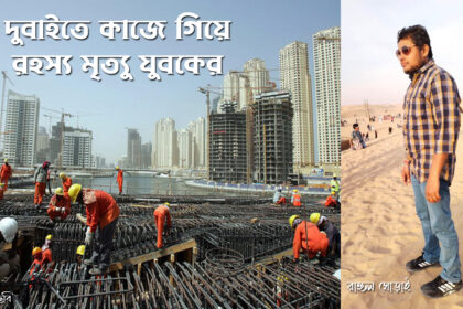 Mysterious death while working in Dubai