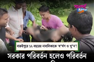বারুইপুর: ১২ বছরের নাবালিকাকে ‘ধর্ষণ ও খুন’! পুকুর থেকে দেহ উদ্ধার ঘিরে রণক্ষেত্র এলাকা, 24 ঘণ্টার আলটিমেটাম গ্রামবাসীদের
