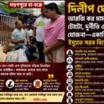খড়্গপুরে সাংবাদিকদের মুখোমুখি হয়ে আরজি কর মামলা, শালবনির জমি তদন্ত, দুর্নীতি, থ্রেট কালচার, টোটো চলাচল, রাস্তার বেহাল দশা ও অন্নপূর্ণা যোজনা নিয়ে একাধিক মন্তব্য করলেন দিলীপ ঘোষ।