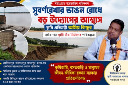 সুবর্ণরেখা-র ভাঙন রোধে বড় উদ্যোগের আশ্বাস কৃষি প্রতিমন্ত্রী অমিয় কিস্কুর 07/08/26